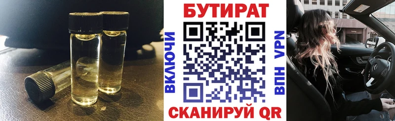 Бутират бутик  Долинск 