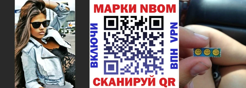 купить наркотики цена Долинск Марки N-bome 1,5мг